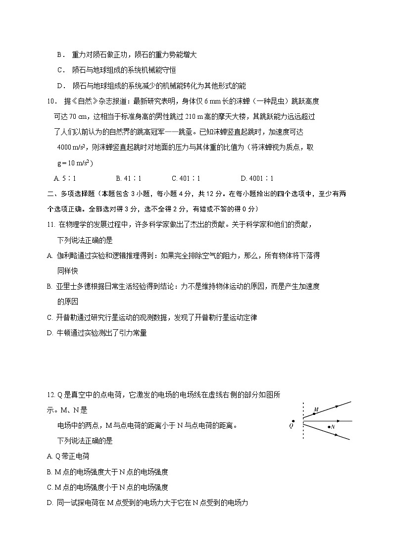 2021自贡田家炳中学高三上学期开学考试物理试题含答案第3页