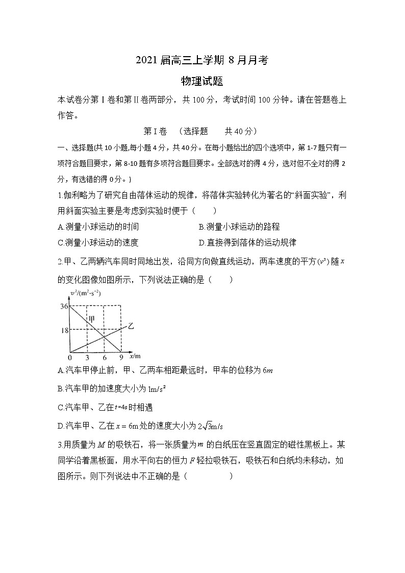 2021定远县育才学校高三8月月考物理试题含答案第1页