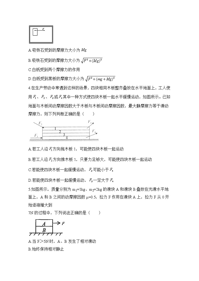 2021定远县育才学校高三8月月考物理试题含答案第2页