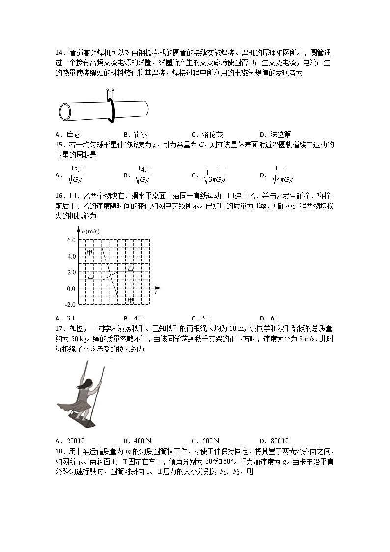 2021四川省棠湖中学高三上学期开学考试理综-物理试题含答案01