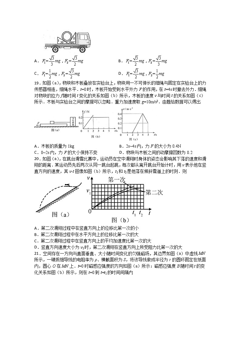 2021四川省棠湖中学高三上学期开学考试理综-物理试题含答案02