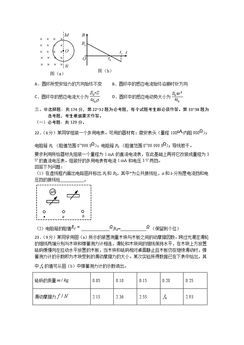 2021四川省棠湖中学高三上学期开学考试理综-物理试题含答案03