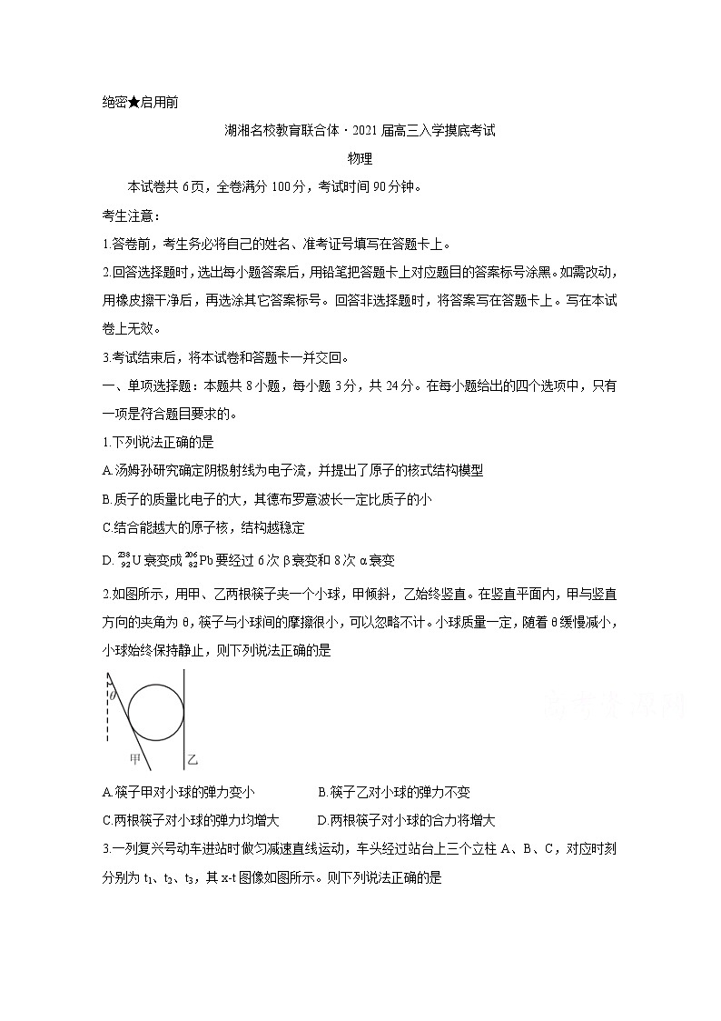 2021湖南省湖湘名校教育联合体高三上学期入学考试物理含答案01
