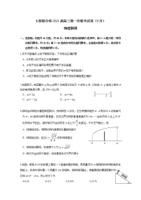 2021仲元中学、中山一中等七校联合体高三上学期第一次联考物理试题含答案