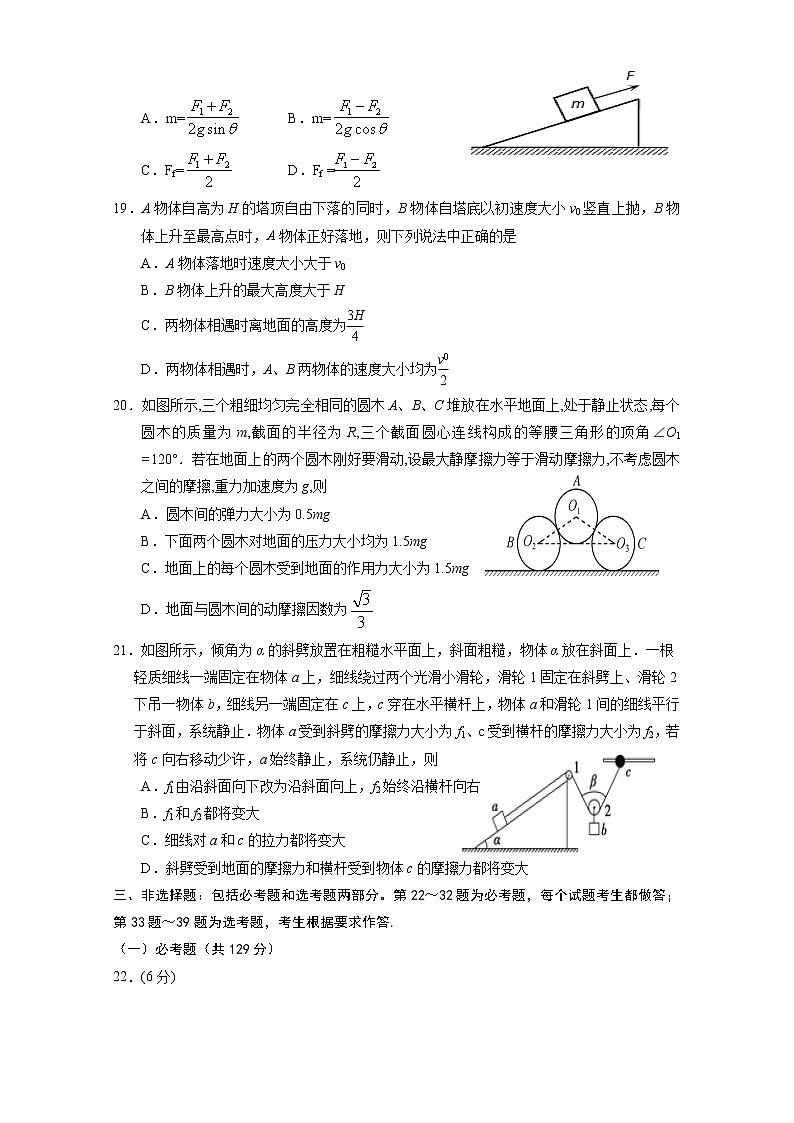 2021回族自治区银川一中高三上学期第一次月考理综-物理试题含答案第2页