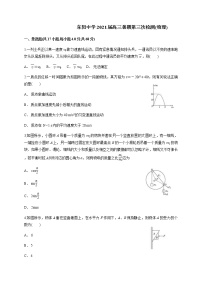 2021浙江省东阳中学高三暑期第三次检测物理试题含答案