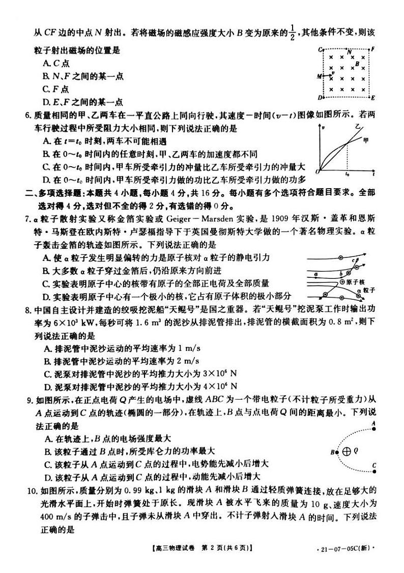 2021湖南省高三8月份百校联考物理试题PDF版含答案02