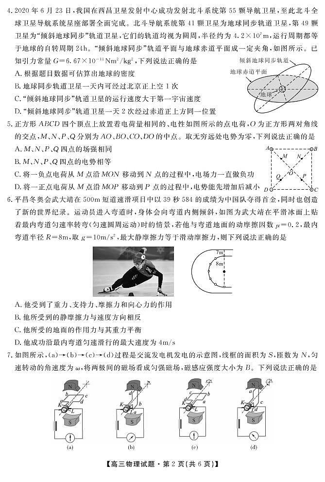 2021湖南省湖湘名校教育联合体高三上学期入学考试物理试题PDF版含答案02