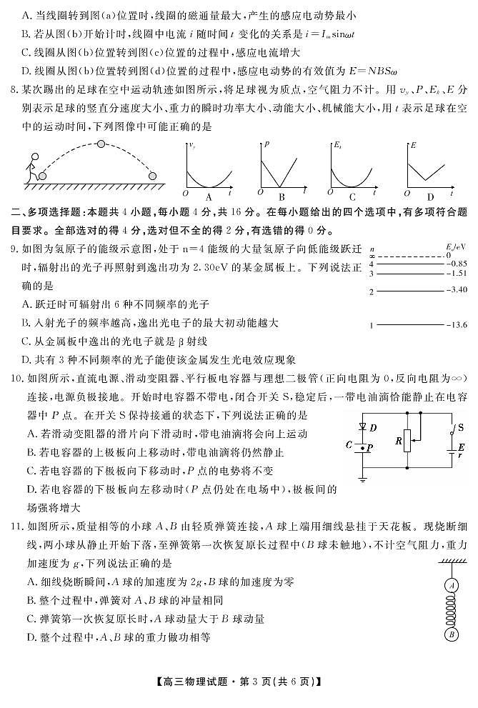 2021湖南省湖湘名校教育联合体高三上学期入学考试物理试题PDF版含答案03