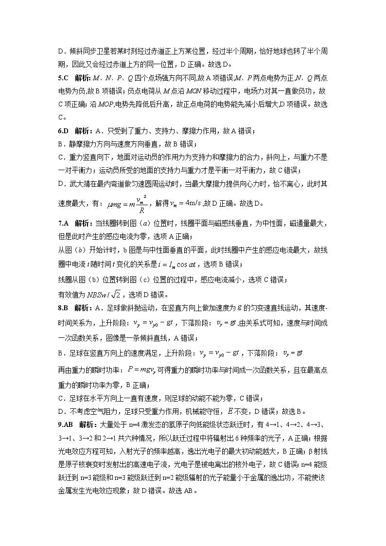 2021湖南省湖湘名校教育联合体高三上学期入学考试物理试题PDF版含答案02