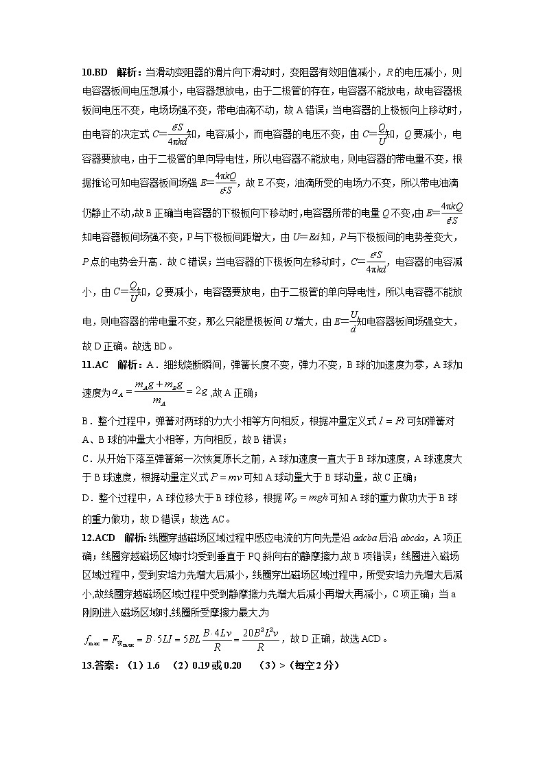 2021湖南省湖湘名校教育联合体高三上学期入学考试物理试题PDF版含答案03