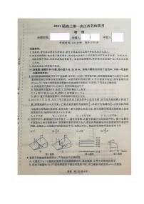 2021江西省名校高三上学期第一次联考物理试题图片版含答案