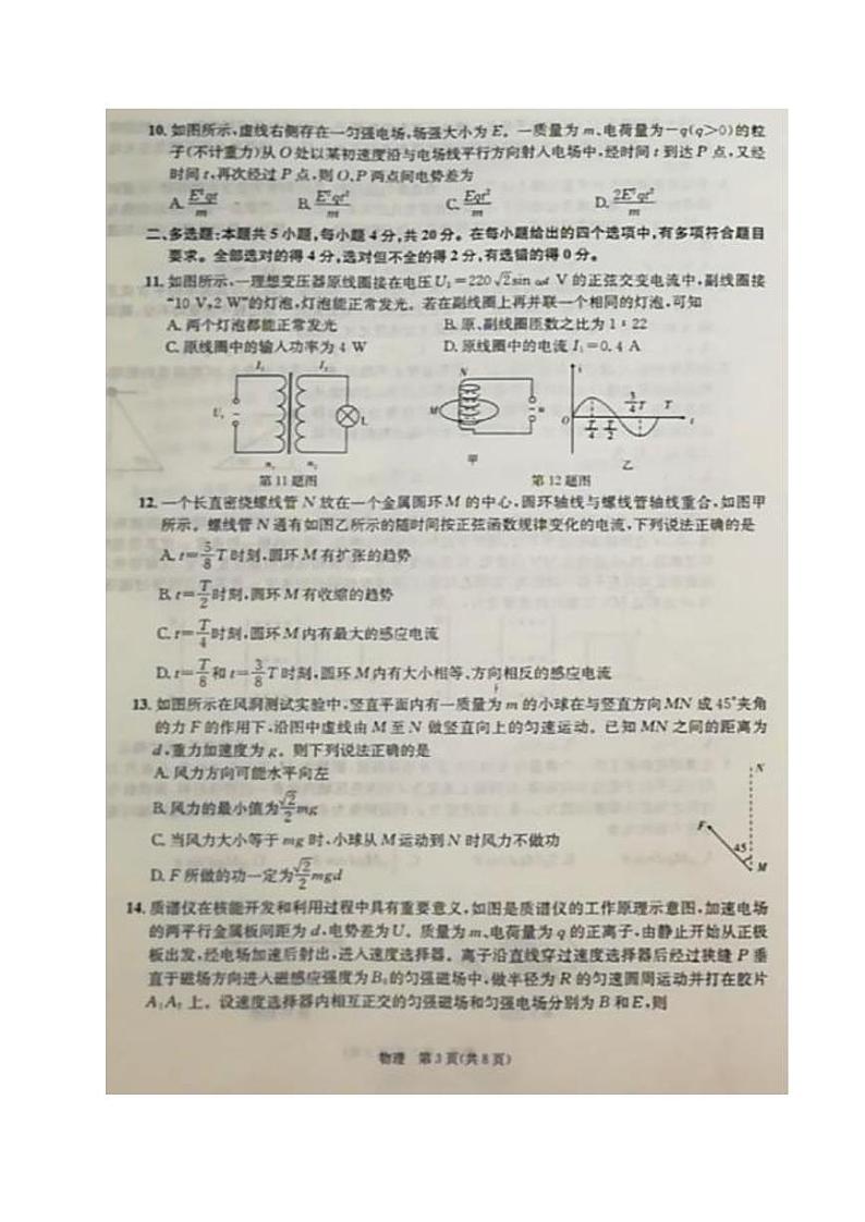 2021江西省名校高三上学期第一次联考物理试题图片版含答案03