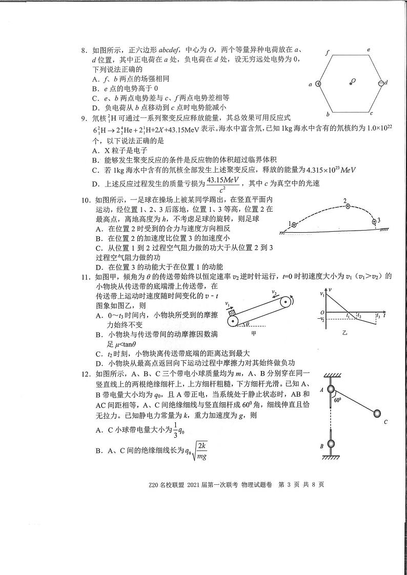 浙江省名校新高考研究联盟（Z20名校联盟）2021届高三第一次联考物理试题 图片版含答案第3页