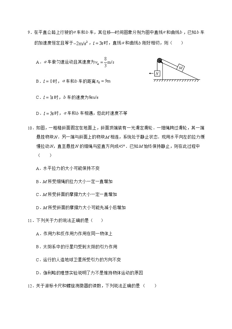 2021武威六中高三一轮复习过关考试（一）（开学考试）物理试题含答案第3页