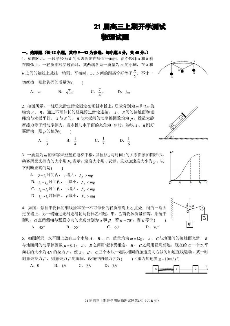 河南省郑州一中2021届高三上学期开学测试物理试题（可编辑PDF版）第1页