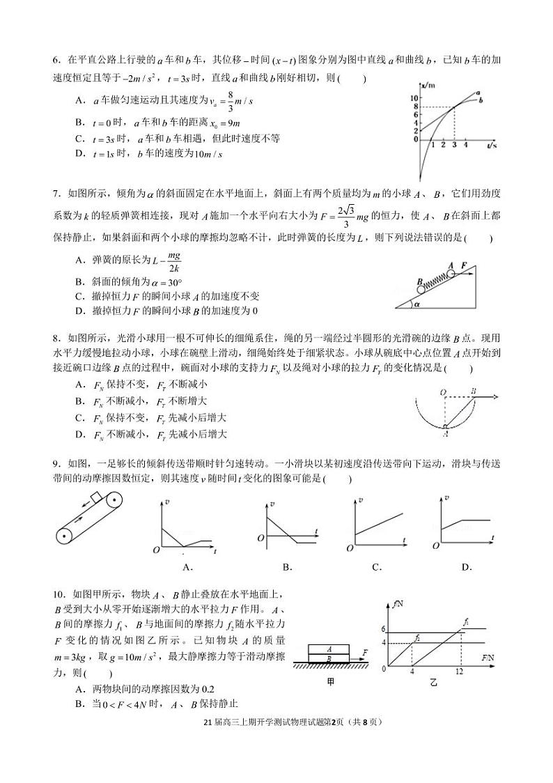 河南省郑州一中2021届高三上学期开学测试物理试题（可编辑PDF版）第2页