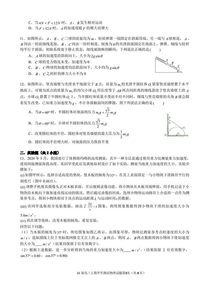 河南省郑州一中2021届高三上学期开学测试物理试题（可编辑PDF版）第3页