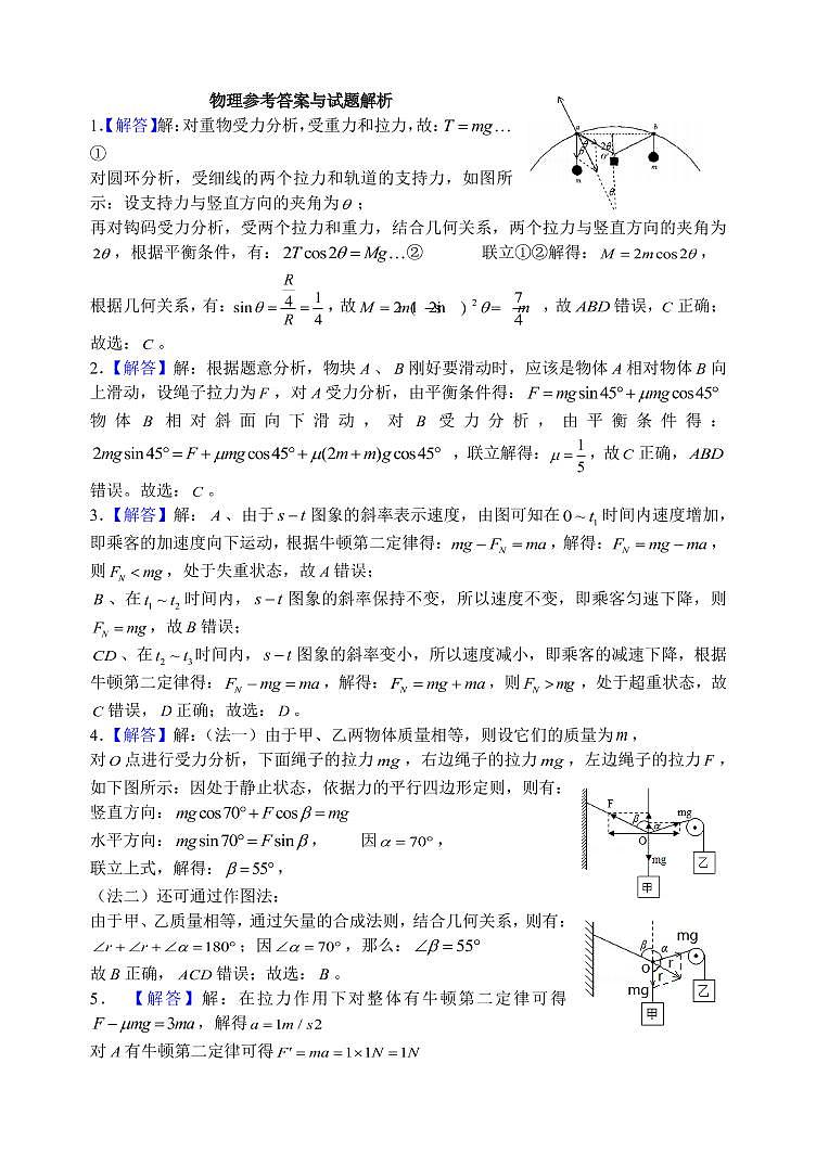 河南省郑州一中2021届高三上学期开学测试物理答案第1页