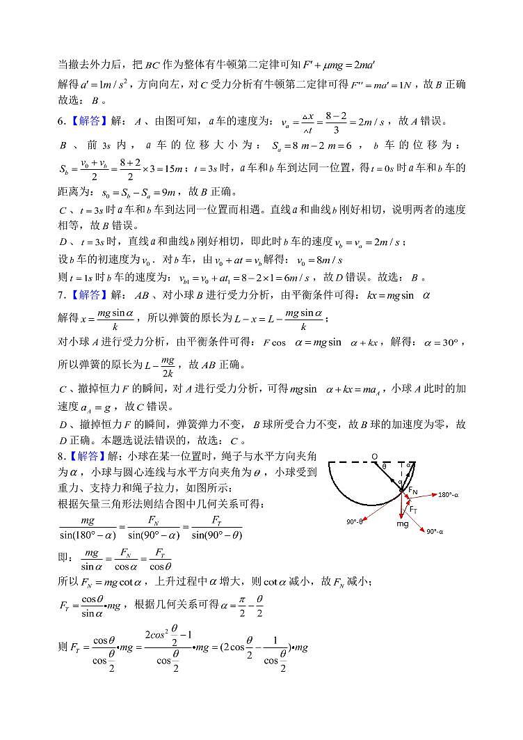 河南省郑州一中2021届高三上学期开学测试物理答案第2页