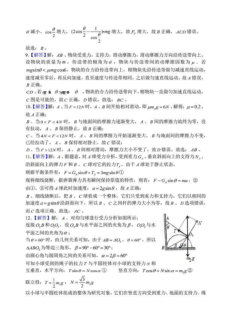 河南省郑州一中2021届高三上学期开学测试物理答案第3页