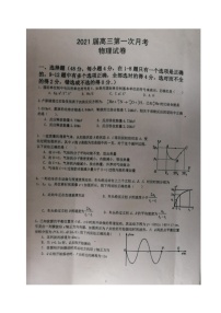 2021葫芦岛锦化高中高三上学期第一次月考物理试题扫描版含答案