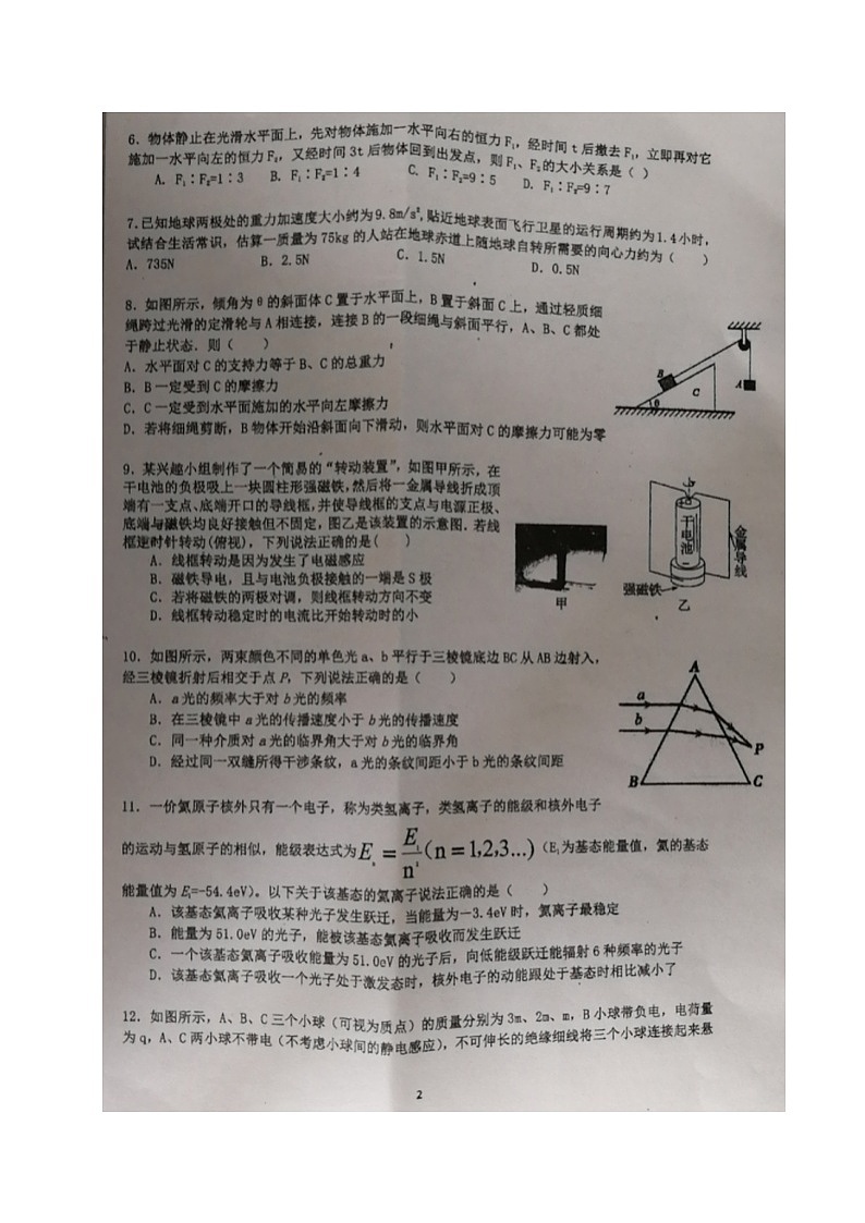 辽宁省葫芦岛锦化高中2021届高三上学期第一次月考物理试题（图片版）第2页
