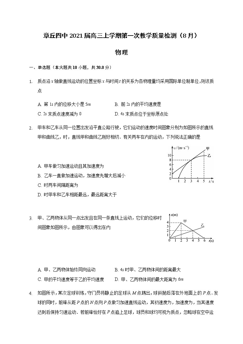2021济南章丘区四中高三上学期第一次教学质量检测（8月）物理试题含答案01