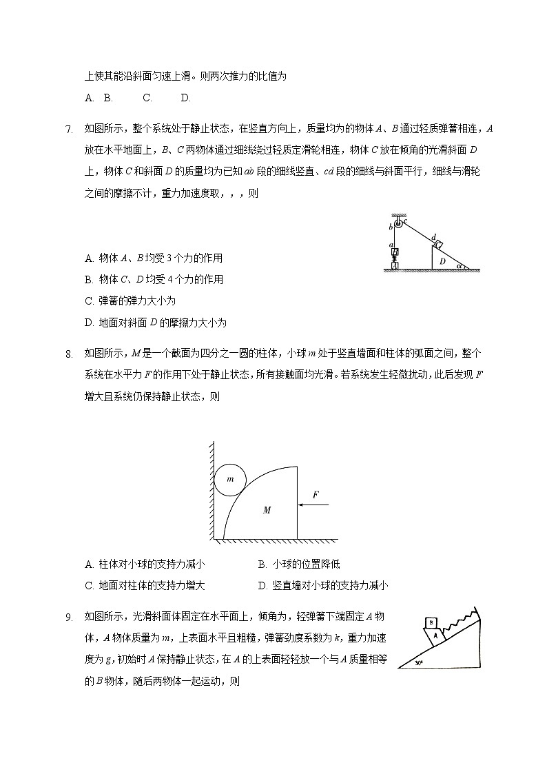 2021济南章丘区四中高三上学期第一次教学质量检测（8月）物理试题含答案03