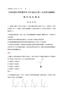 2020云南民族大学附中高三第一次高考仿真模拟理科综合物理试题（解析版）含解析