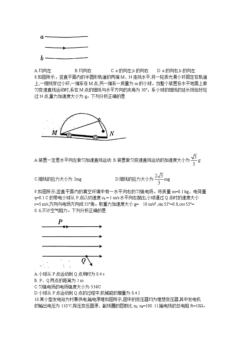 2021河南部分学校高三开学考试（一）物理试题含答案03