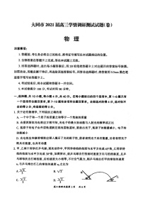 2021大同高三学情调研测试物理试题扫描版含答案