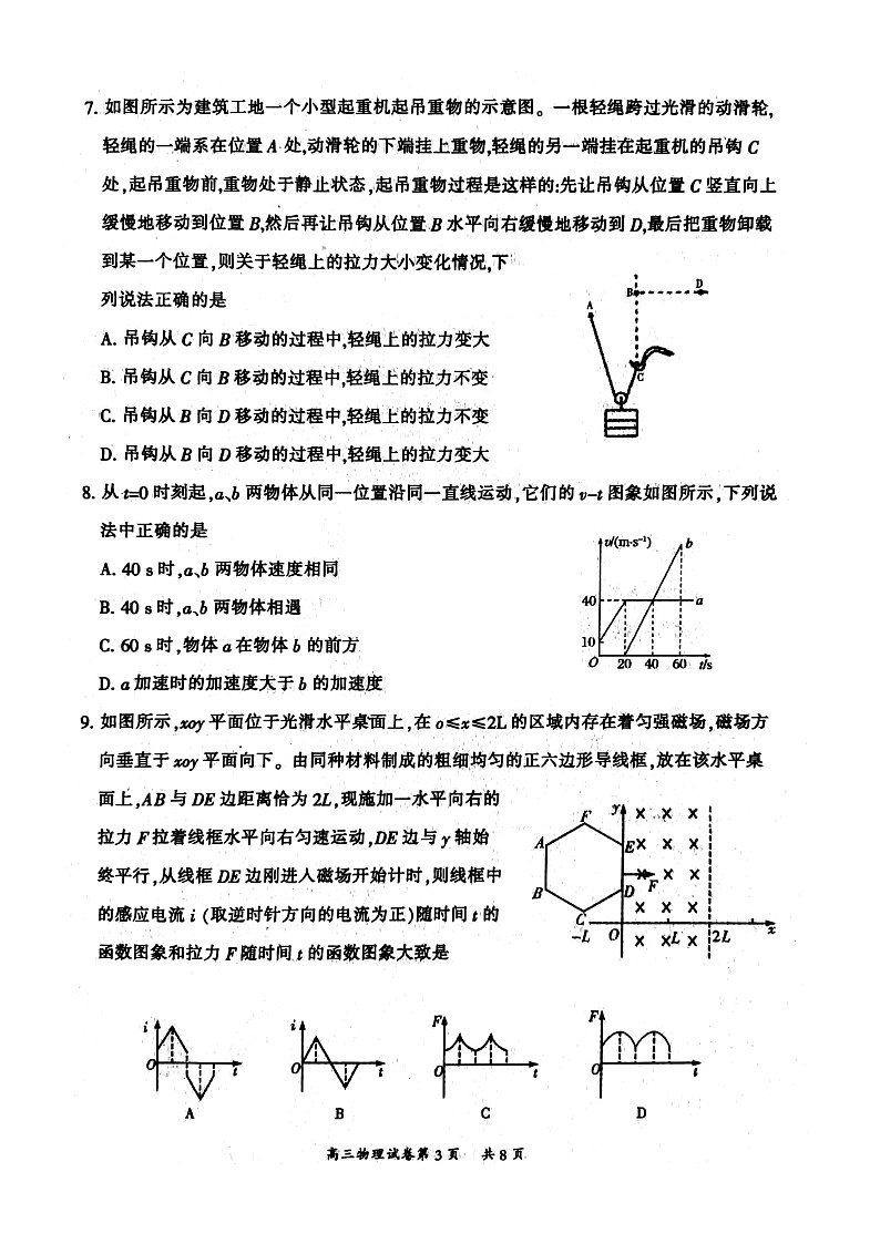 山西省大同市2021届高三学情调研测试物理试题（扫描版）第3页