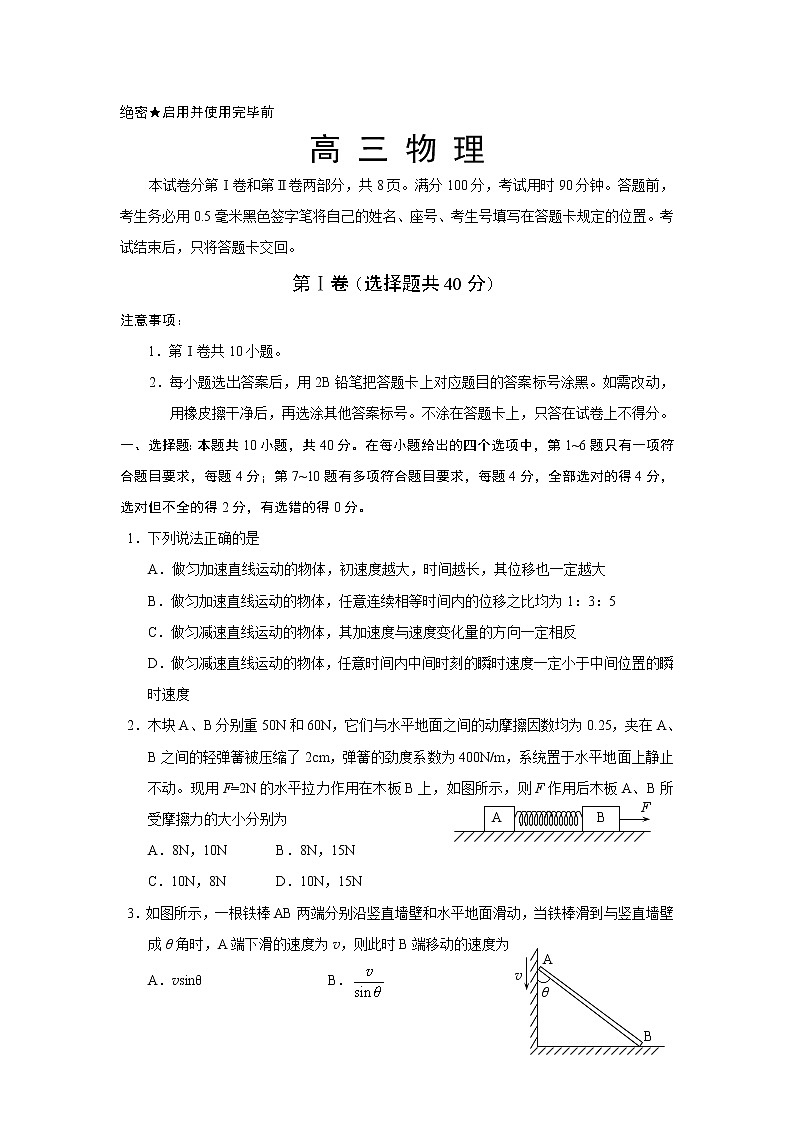 2020威海荣成高三上学期期中考试物理试题（实验班）含答案第1页