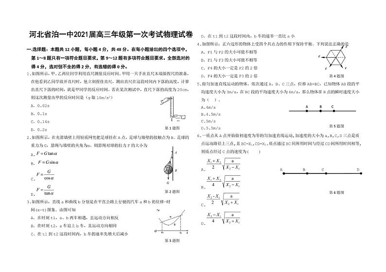2021沧州泊头一中高三上学期第一次月考物理试题（可编辑）PDF版含答案01