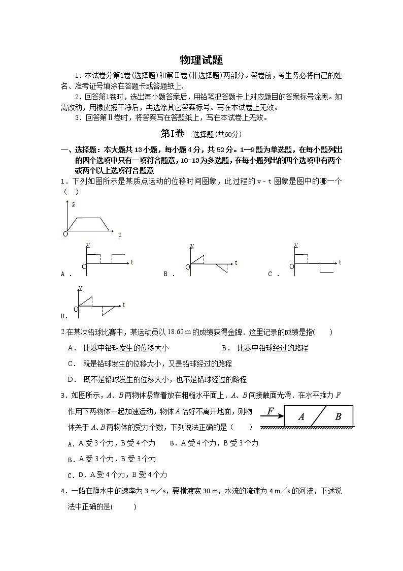 2020衡水深州中学高三上学期第一次月考物理试卷含答案01