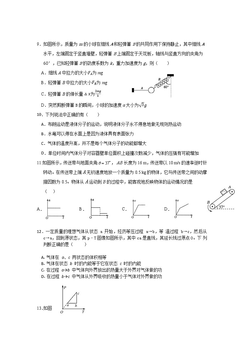 2020衡水深州中学高三上学期第一次月考物理试卷含答案03