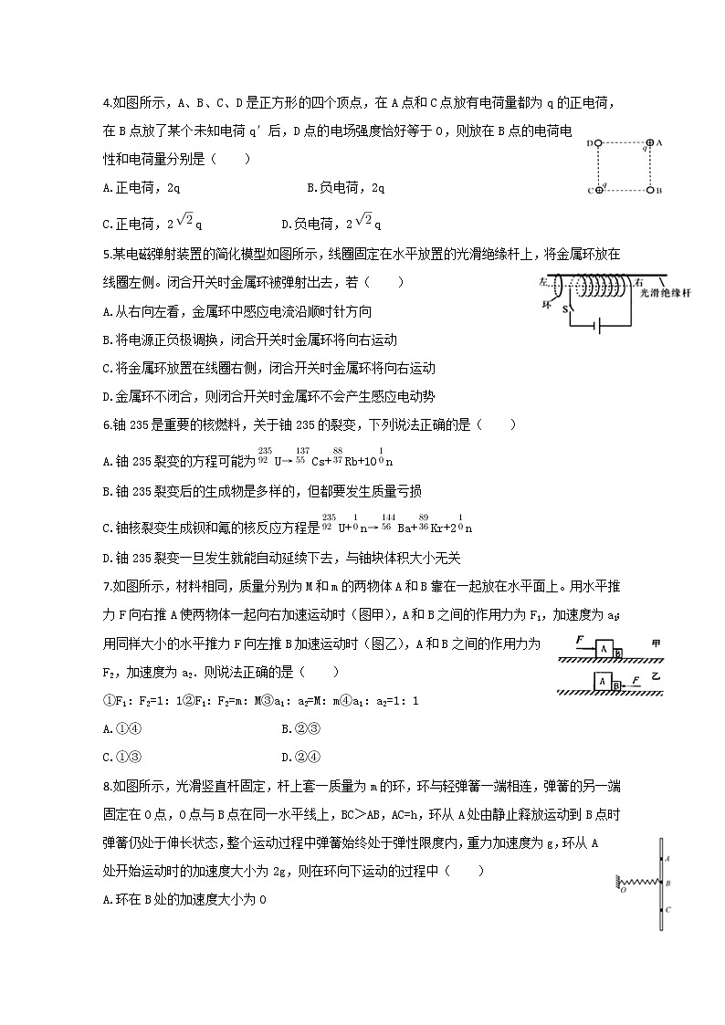 2021重庆市高三上学期第一次预测性考试物理试题含答案02