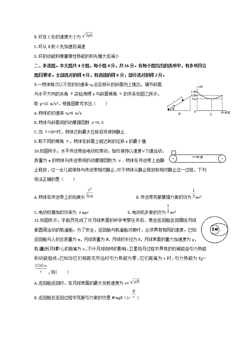 2021重庆市高三上学期第一次预测性考试物理试题含答案03