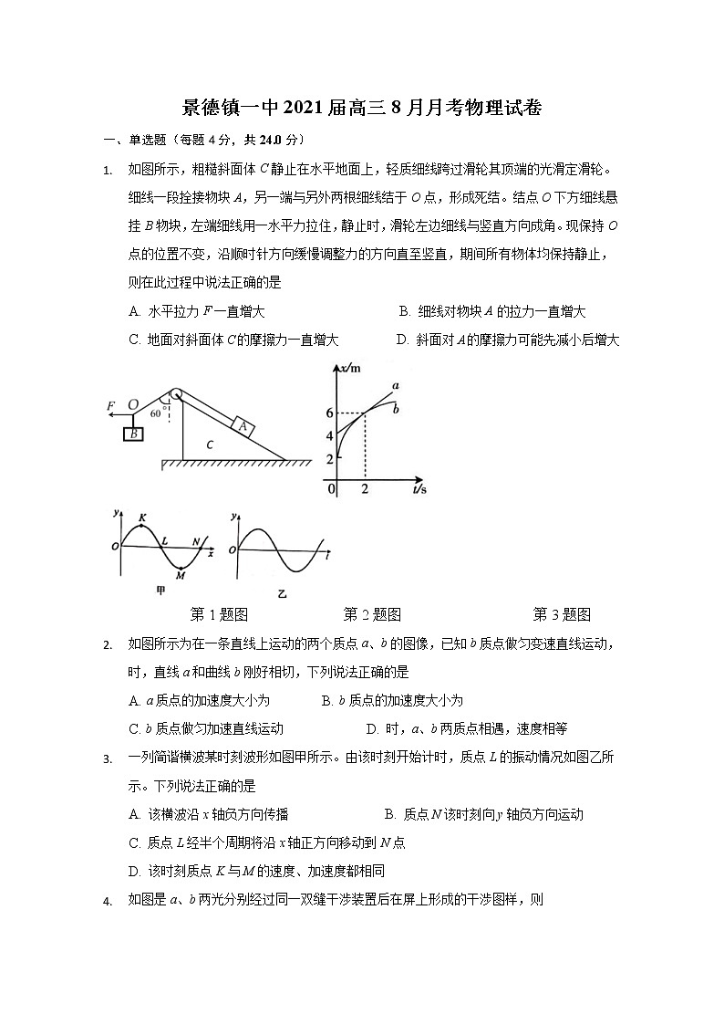 2021景德镇一中高三8月月考物理试题含答案第1页