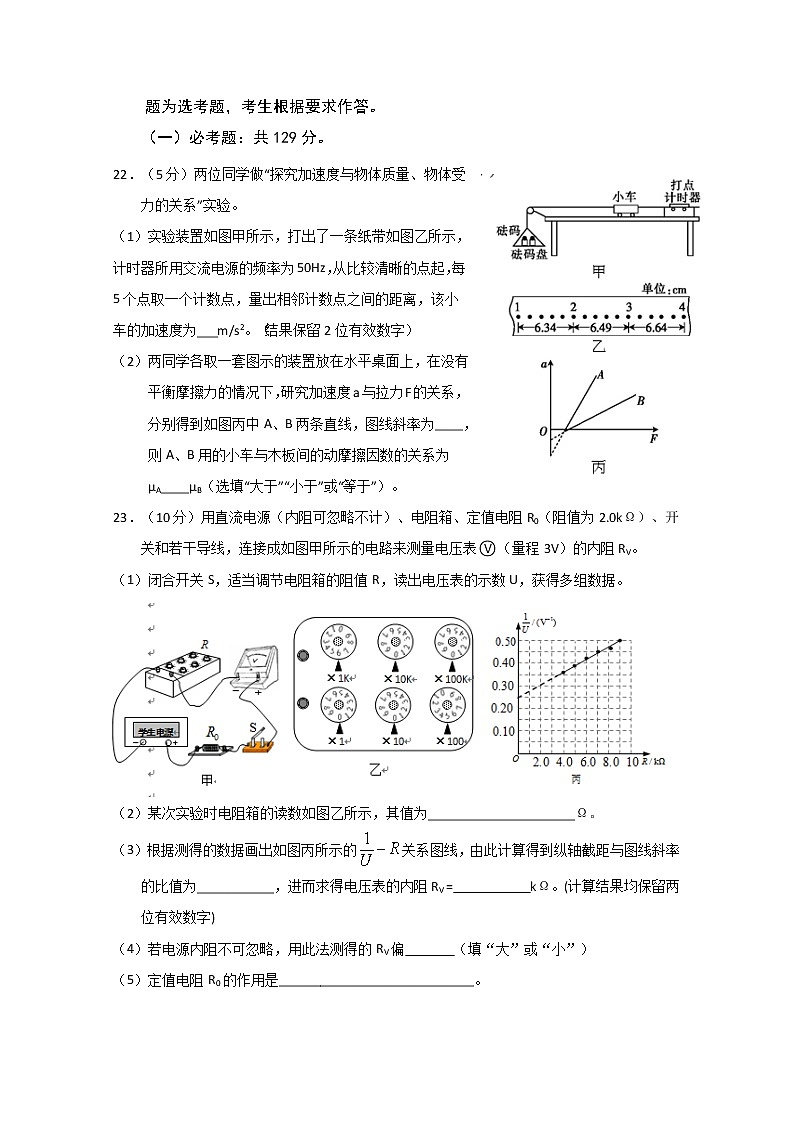 2020石嘴山三中高三高考第五次模拟考试理综-物理试题含答案第3页