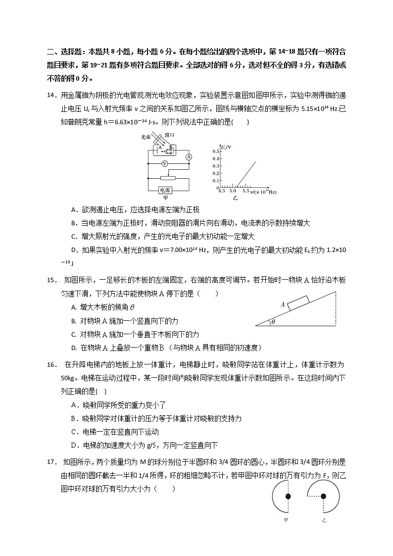 2021钦州一中高三开学摸底考试理科综合物理试题含答案第1页