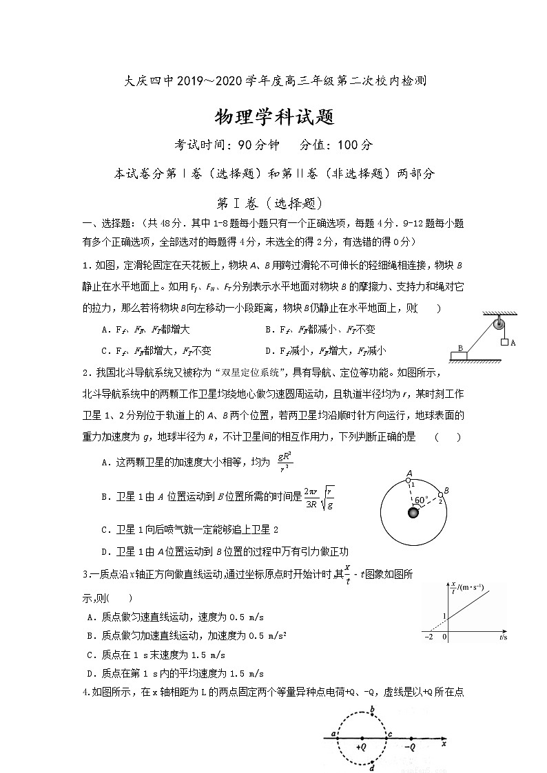 2020省大庆四中高三上学期第二次检测物理试题缺答案01