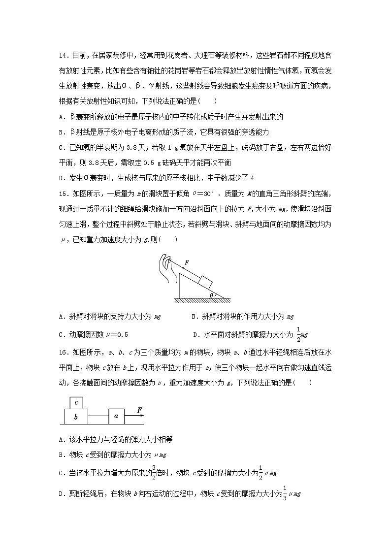 2020省大庆四中高三下学期第四次检测理综-物理试题含答案第1页