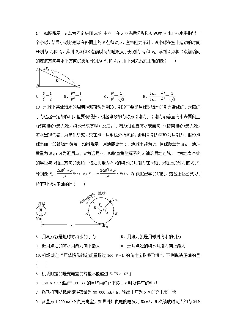 2020省大庆四中高三下学期第四次检测理综-物理试题含答案第2页