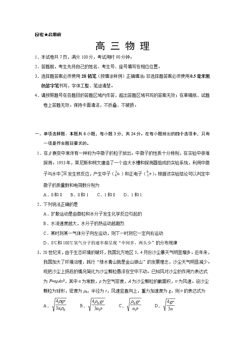 2020威海高三4月高考模拟考试（一模）物理试题含答案第1页