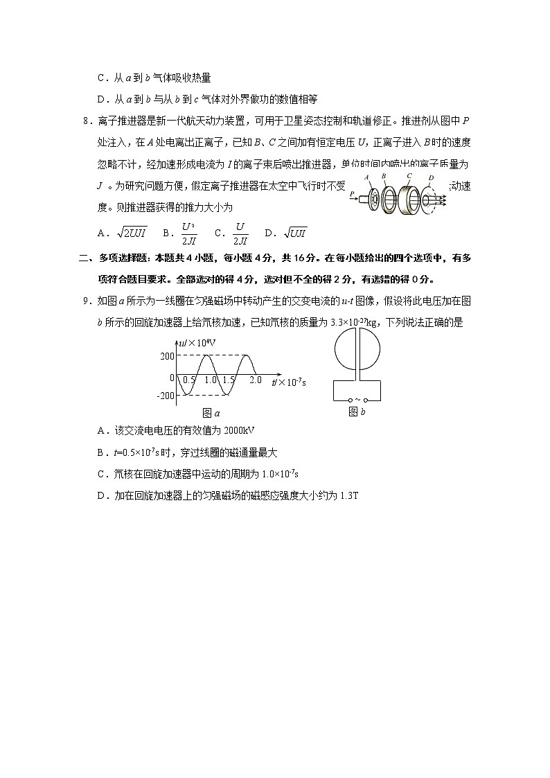 2020威海高三4月高考模拟考试（一模）物理试题含答案第3页