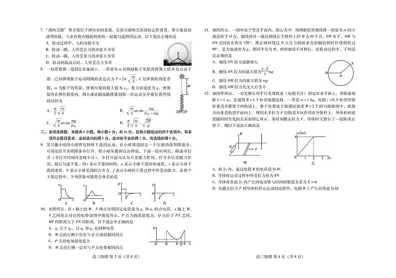 2020济宁嘉祥县一中高三第9次模拟考试物理试题扫描版含答案第2页