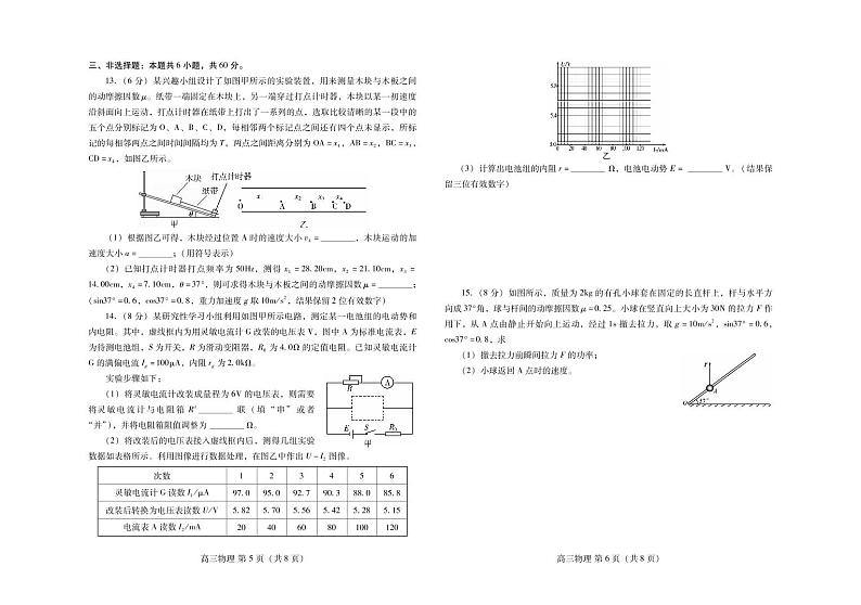 2020济宁嘉祥县一中高三第9次模拟考试物理试题扫描版含答案第3页