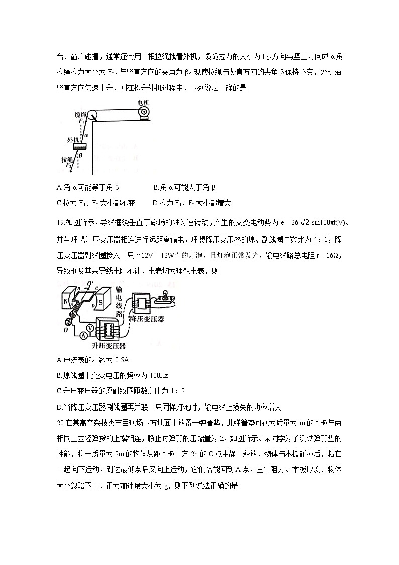 2020衡阳高三下学期第二次联考（二模）物理含答案第3页